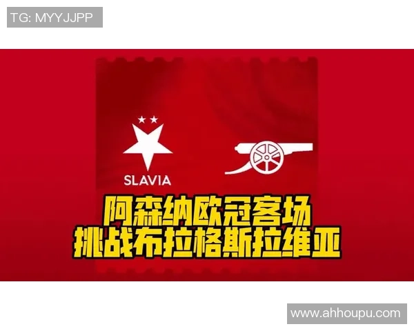 莱切斯特对阵布拉格斯拉维亚的精彩较量即将上演，谁能笑到最后