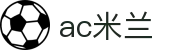 AC米兰|官方网站-AC Milan